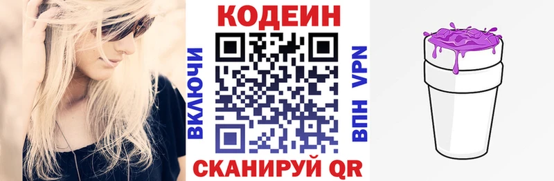 Кодеиновый сироп Lean Purple Drank наркотики Сибай