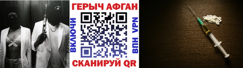 ГЕРОИН Афган  Сибай 